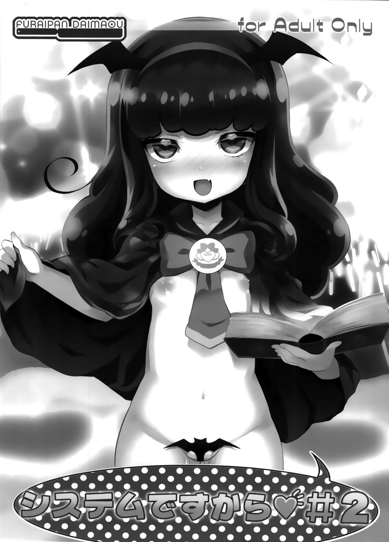 System desu kara #2 page 3 full