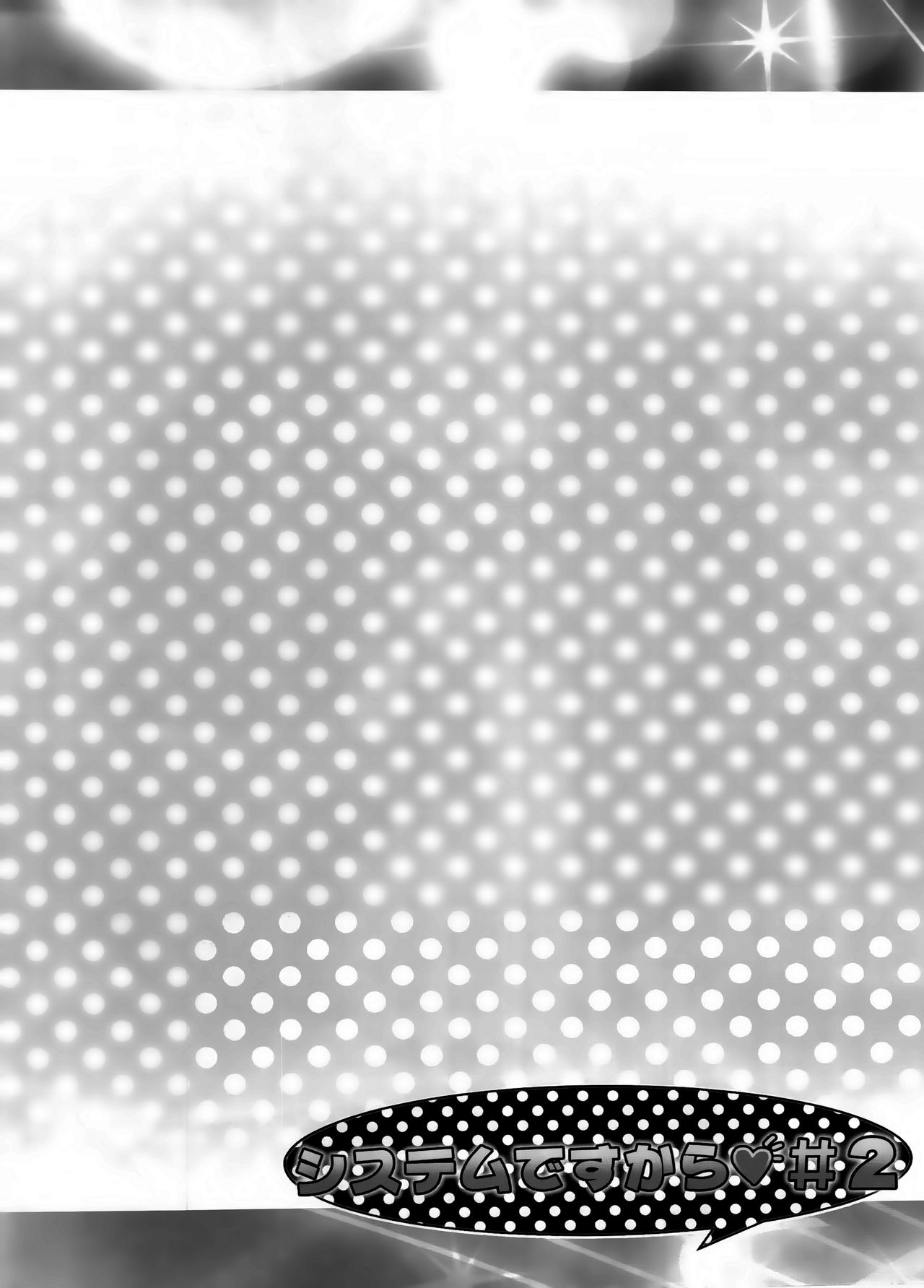 System desu kara #2 page 4 full