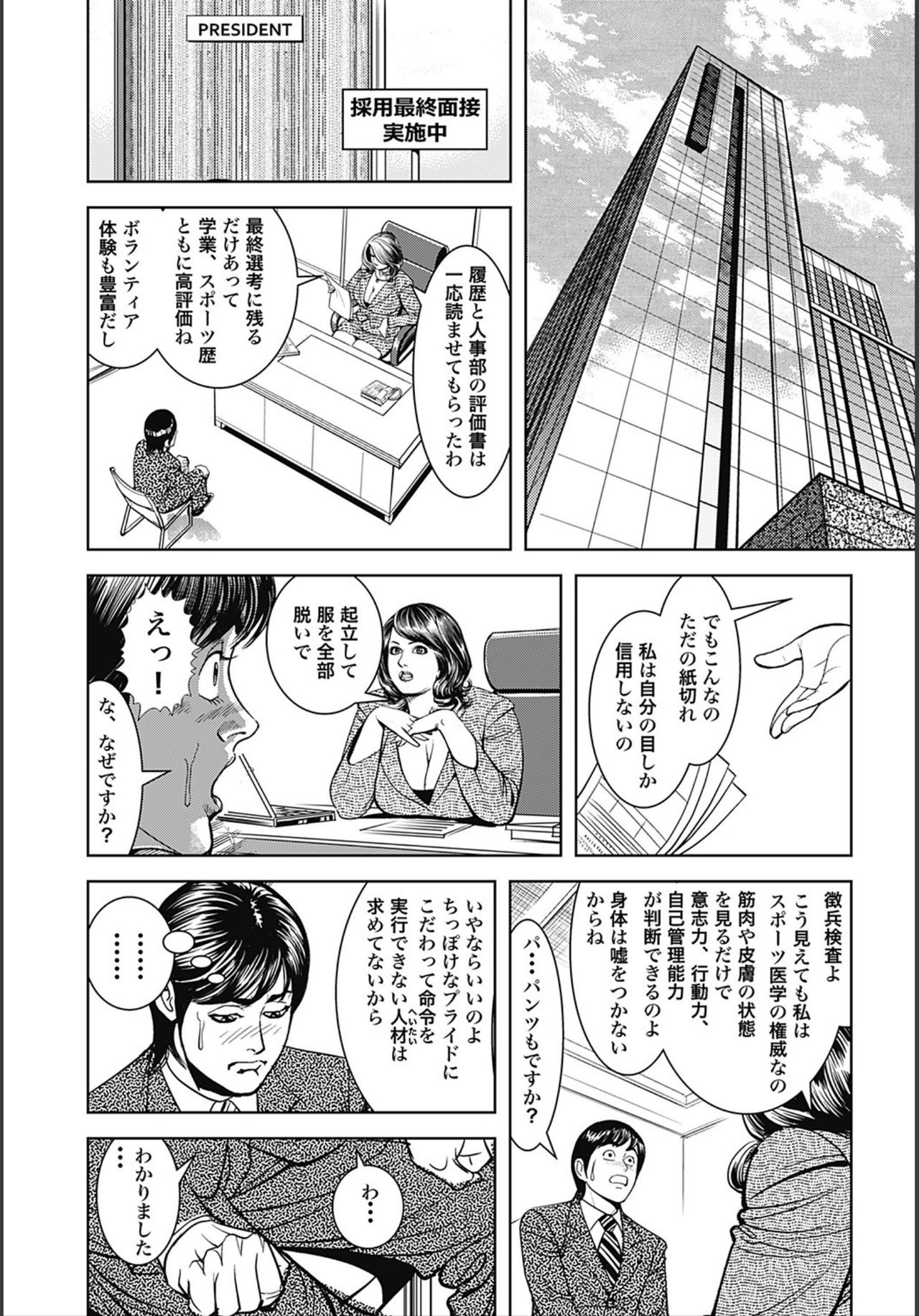 Ikenai Shanai Inkou page 2 full