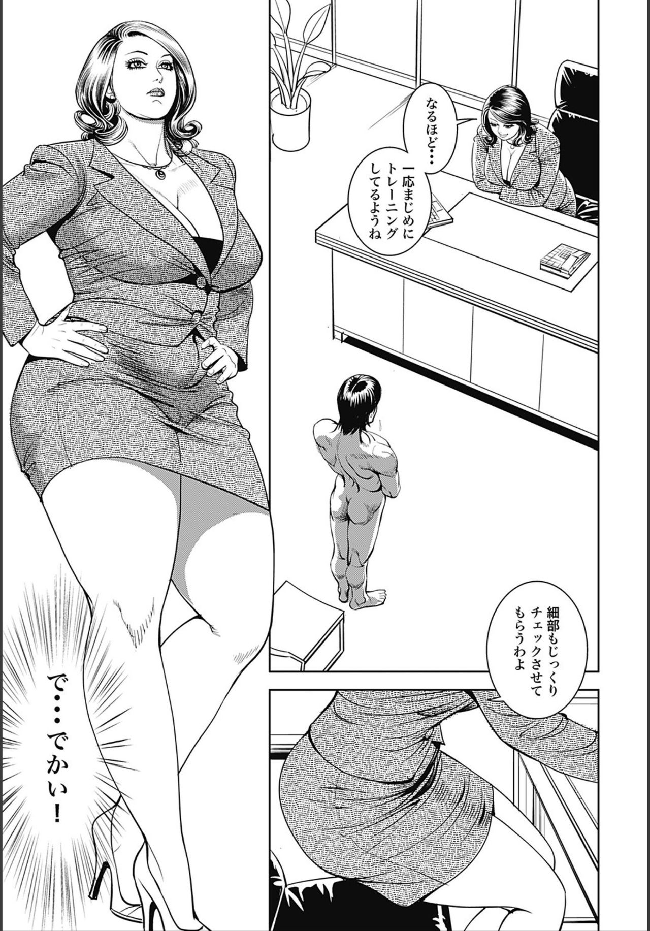 Ikenai Shanai Inkou page 3 full