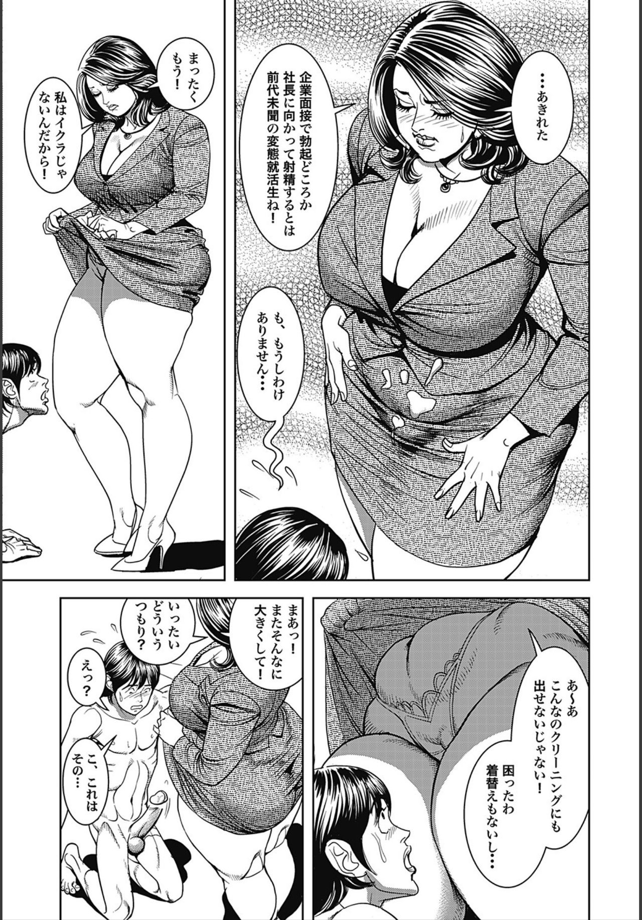 Ikenai Shanai Inkou page 8 full