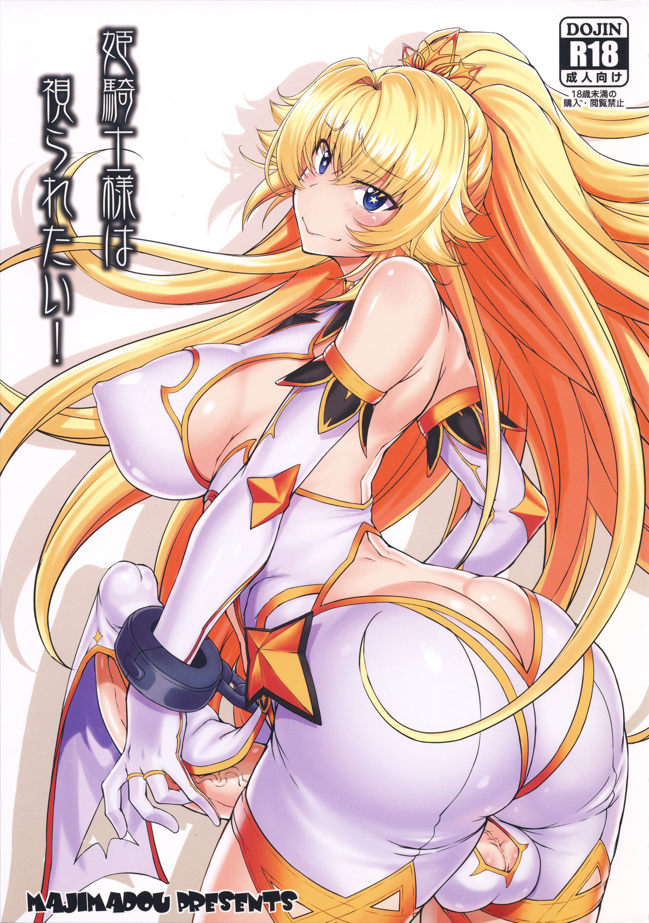 Hime Kishi-sama wa miraretai! page 1 full