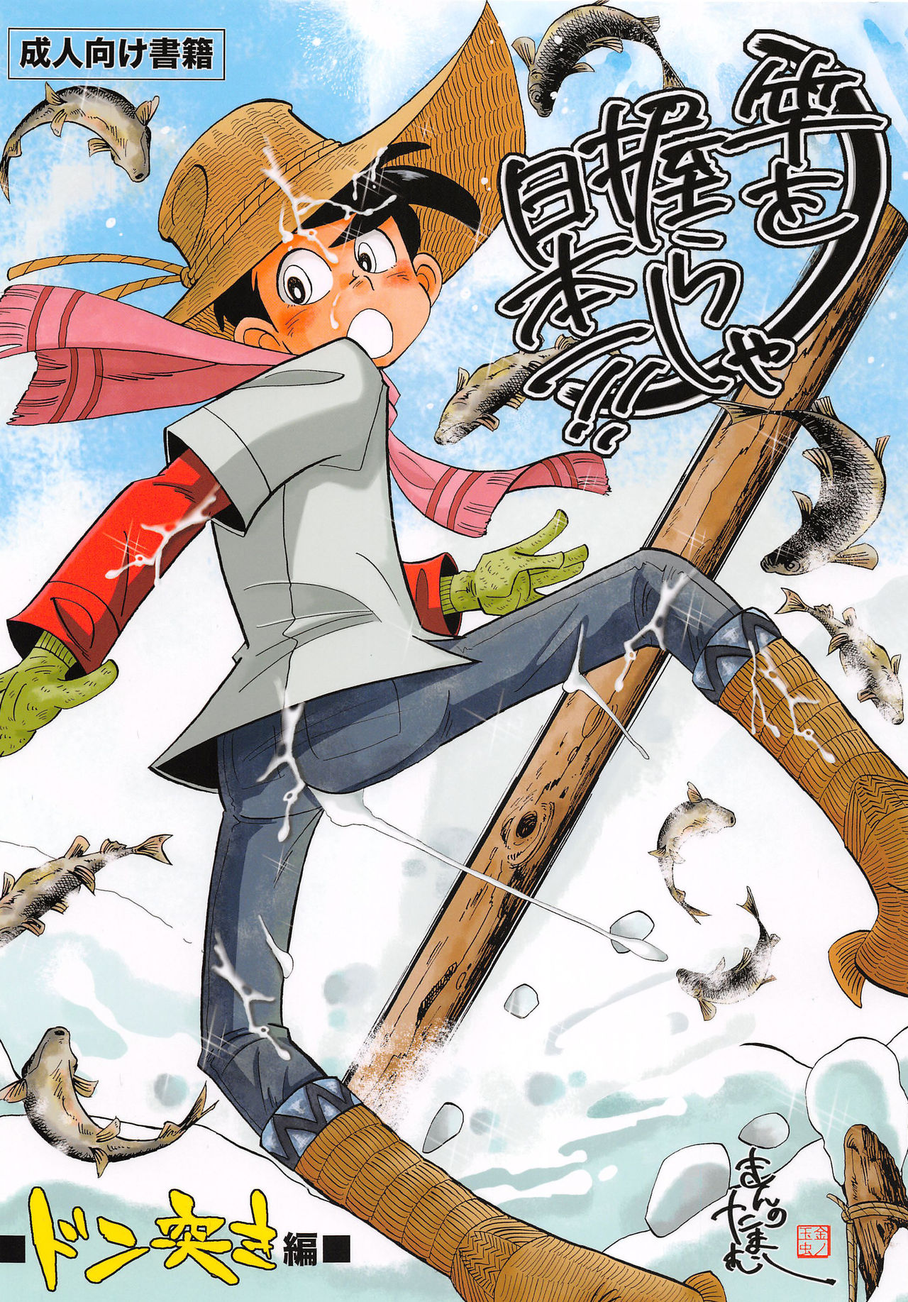 Sao o Nigirasha Nipponichi!! Don Tsuki Hen page 1 full