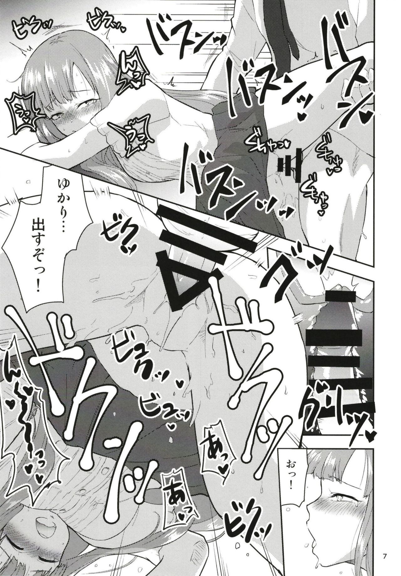 Yellow Lily no Ochinchin Share House page 9 full
