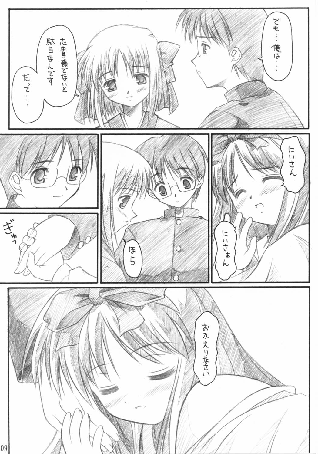 Akiha-Samadhi page 8 full