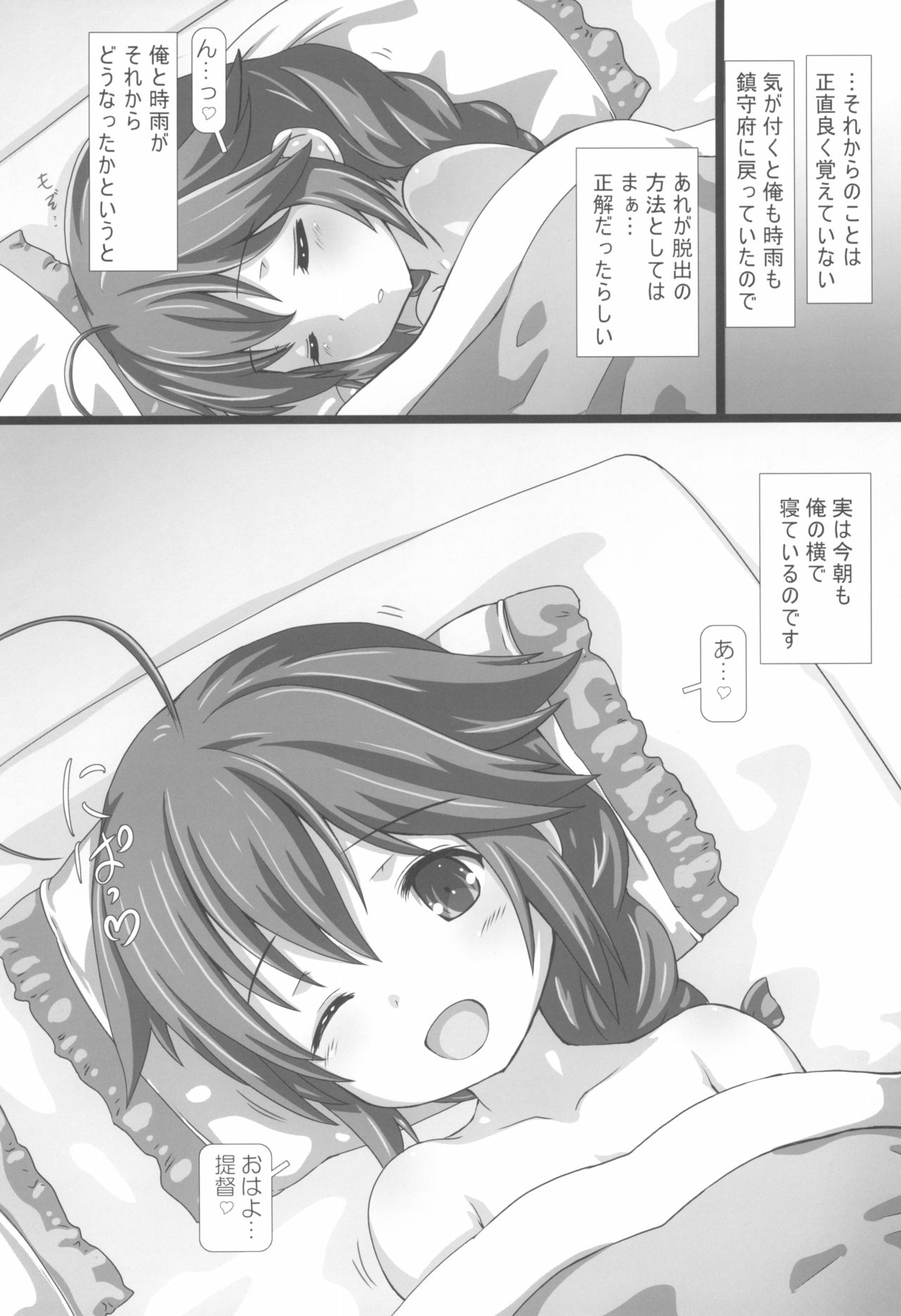 Hakunetsu Yasen SG page 8 full