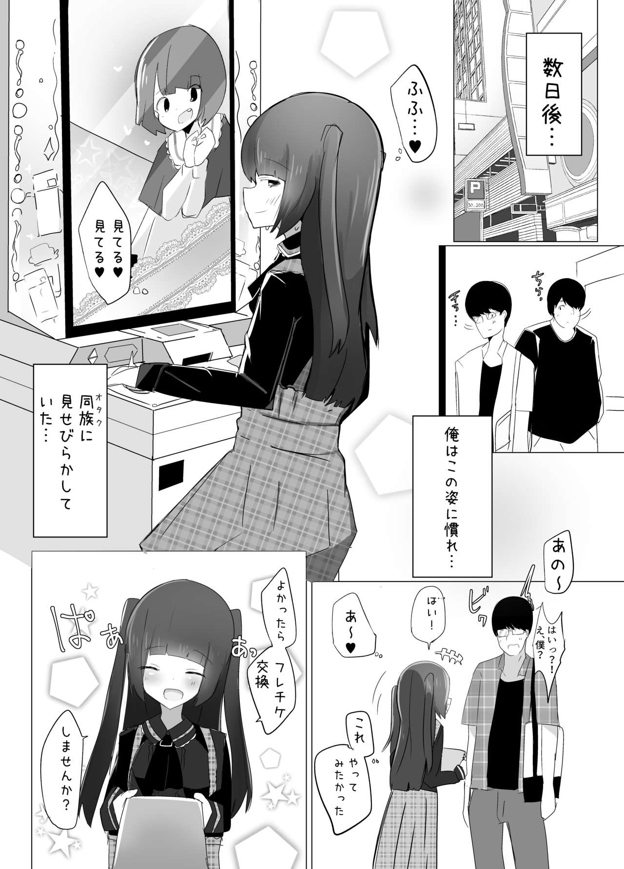 TS Hime wa Okasaretai. page 3 full