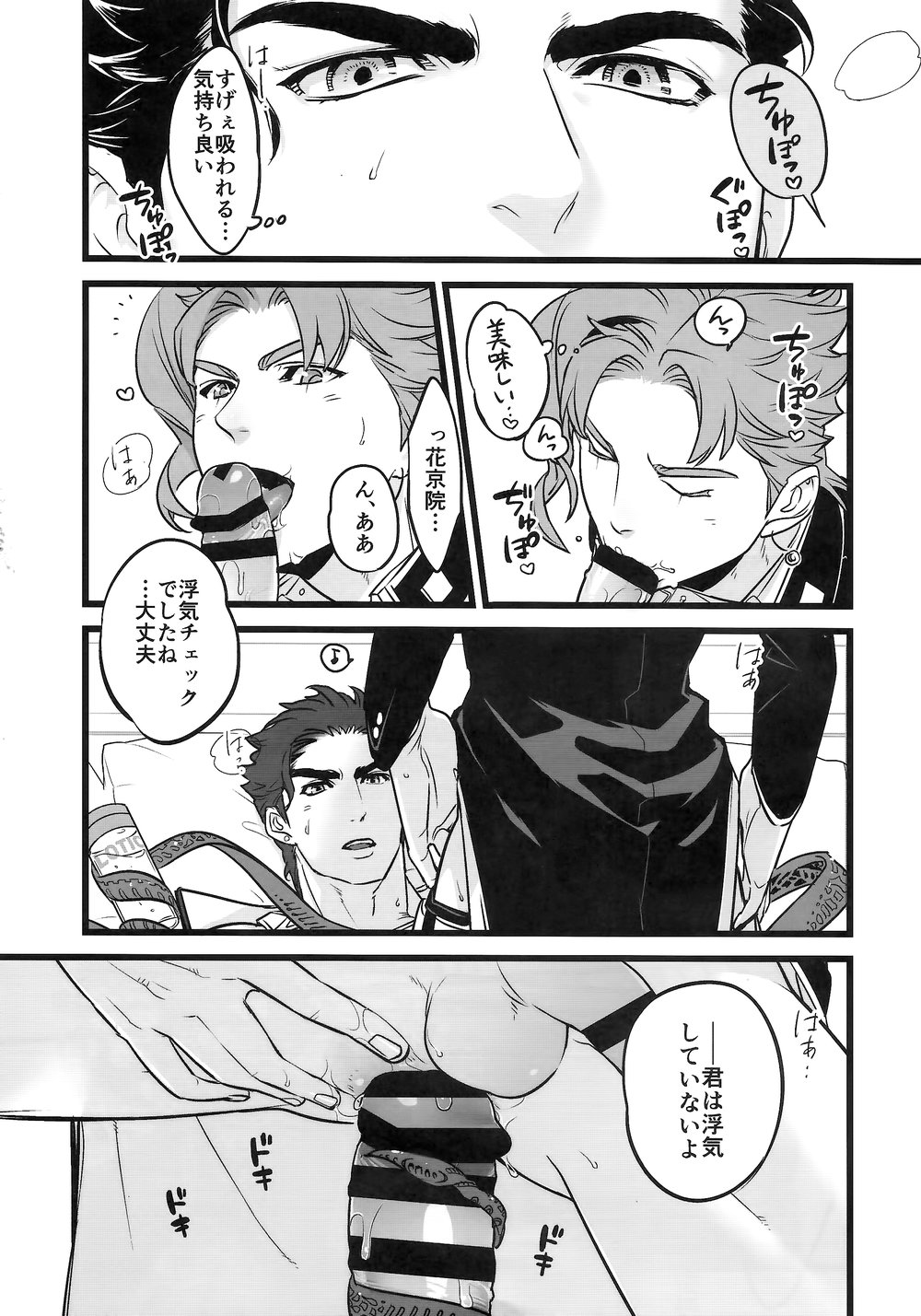 J x K "Uwaki Check" page 8 full