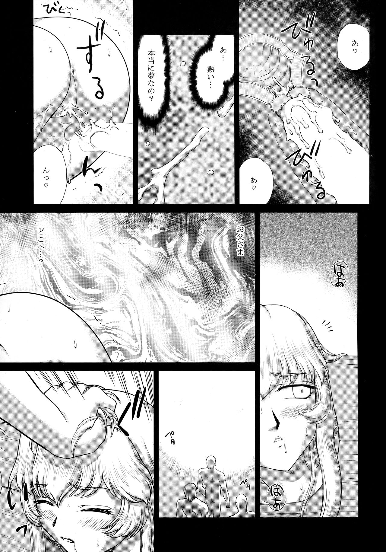Nise Dragon Blood! 24. page 5 full