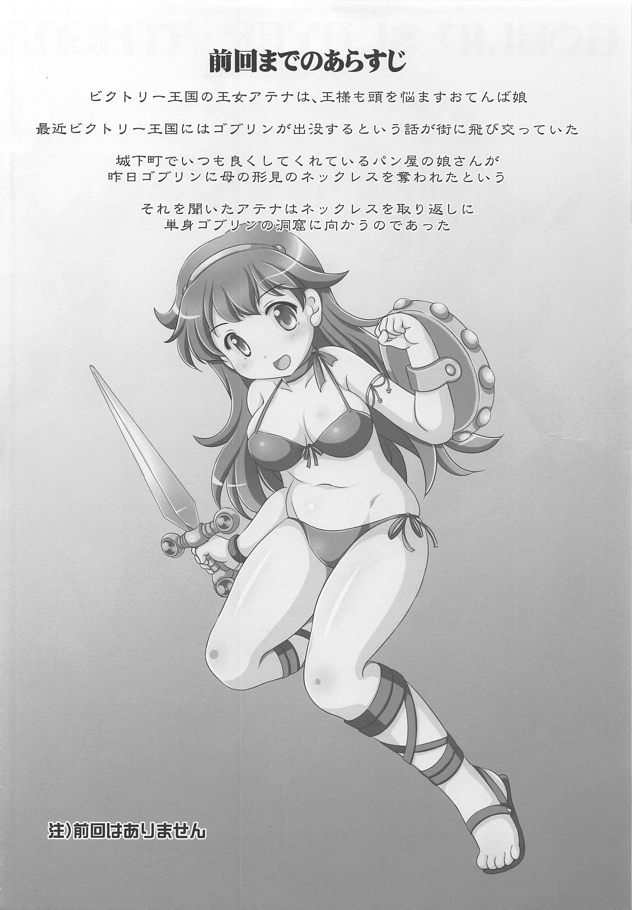 GOBLIN SLAYER ATHENA page 3 full