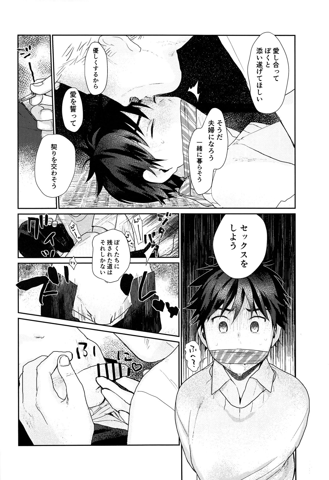 Donzoku no Boku ni mo Yasashii Kiminara Sutekina Okusan ni Nattekureru Hazu page 7 full
