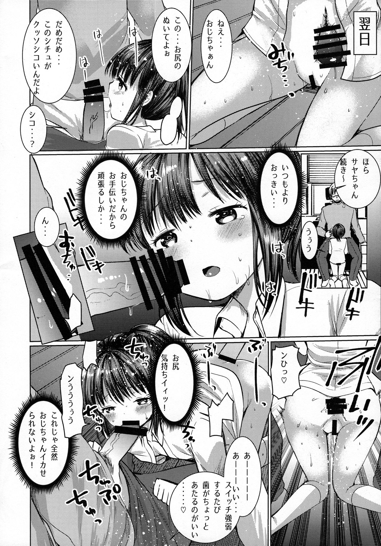 Genkou Sabotte Meikko to Sex Shita page 6 full