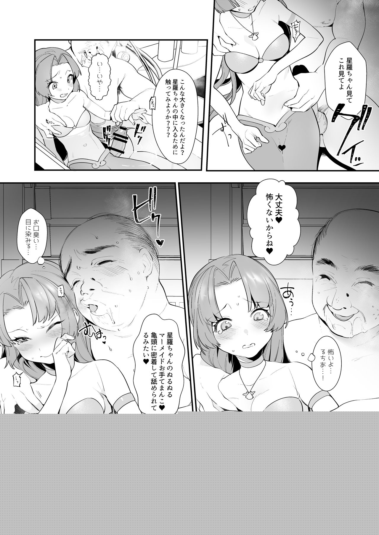 Seira-chan no Hanazono Fumiarase!! page 3 full