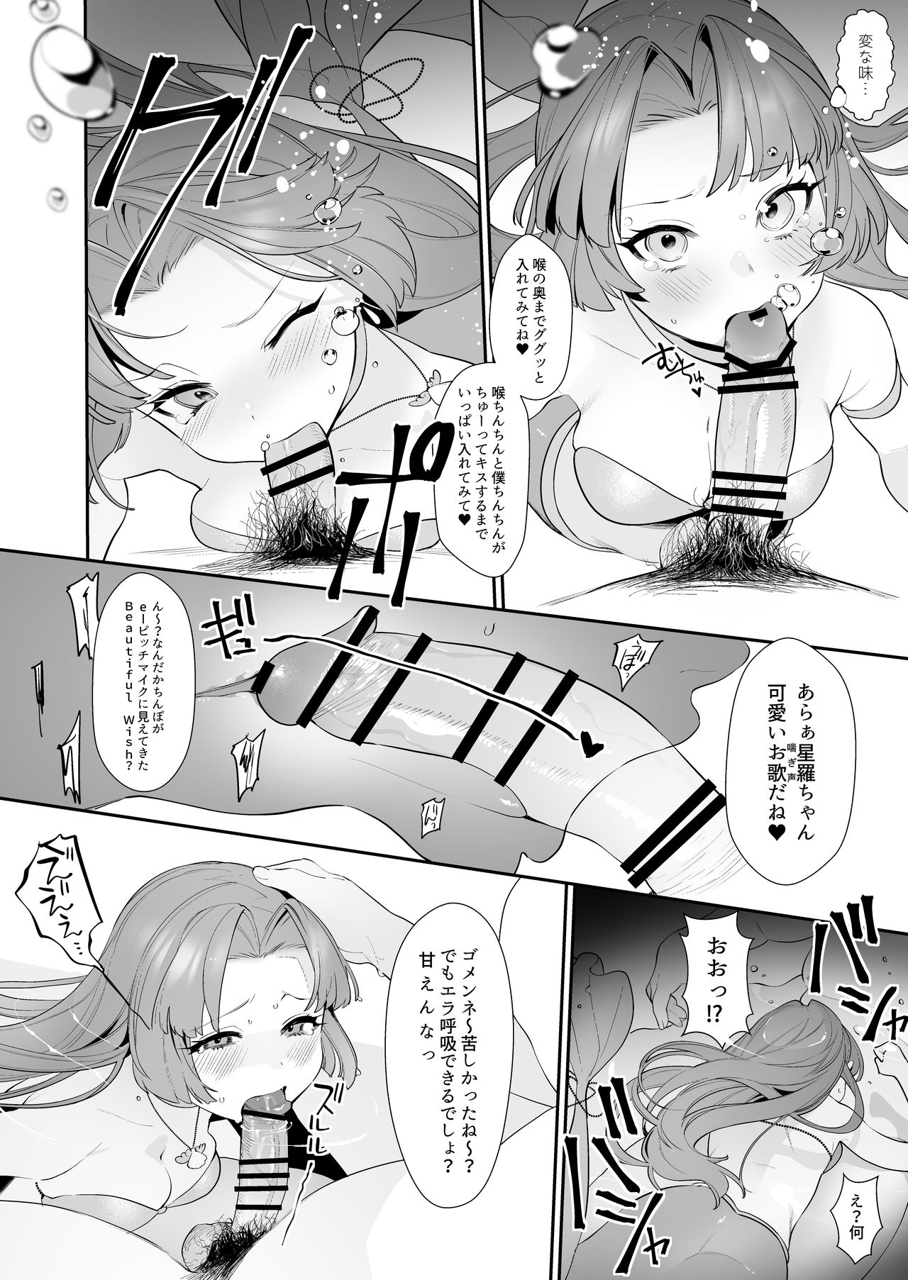 Seira-chan no Hanazono Fumiarase!! page 5 full