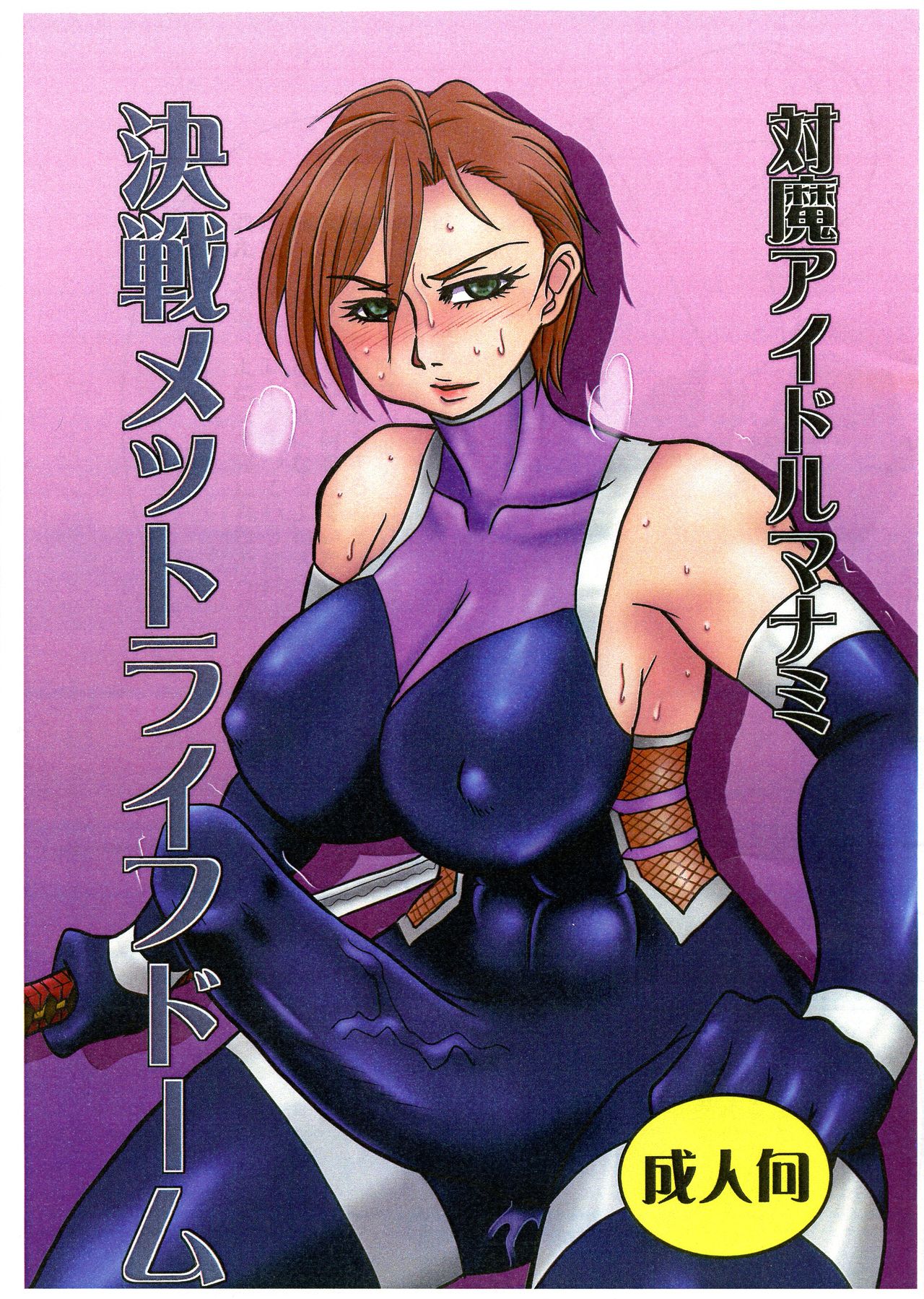 Taima Idol Manami Kessen Met Life Dome page 1 full