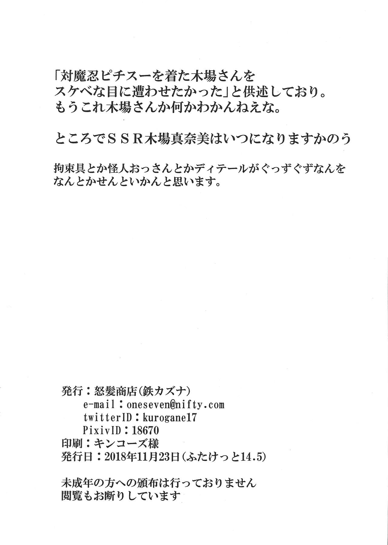 Taima Idol Manami Kessen Met Life Dome page 2 full