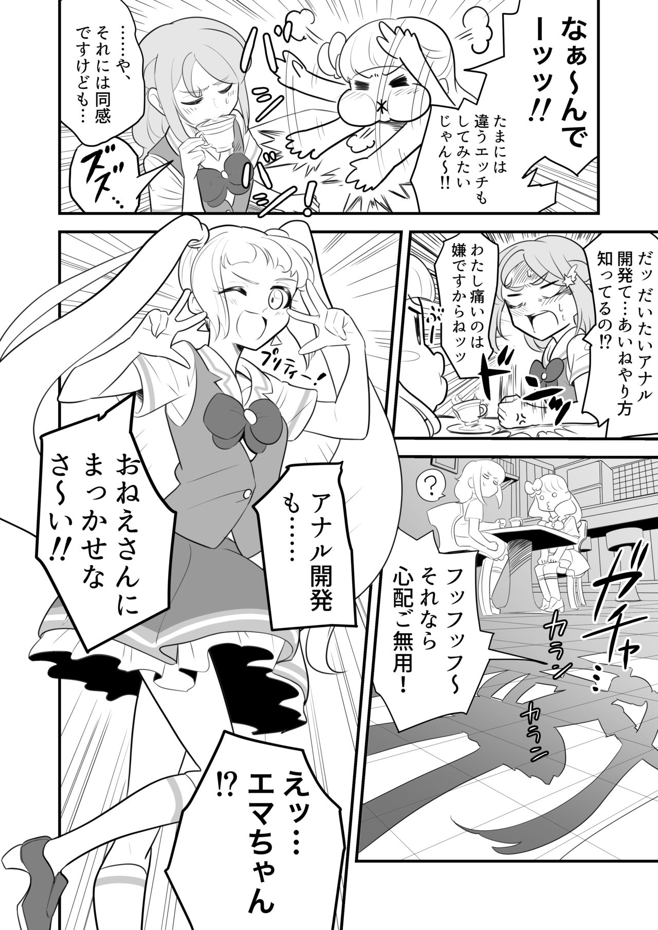 Mio-chan Oshiri de Ikerukana? page 3 full