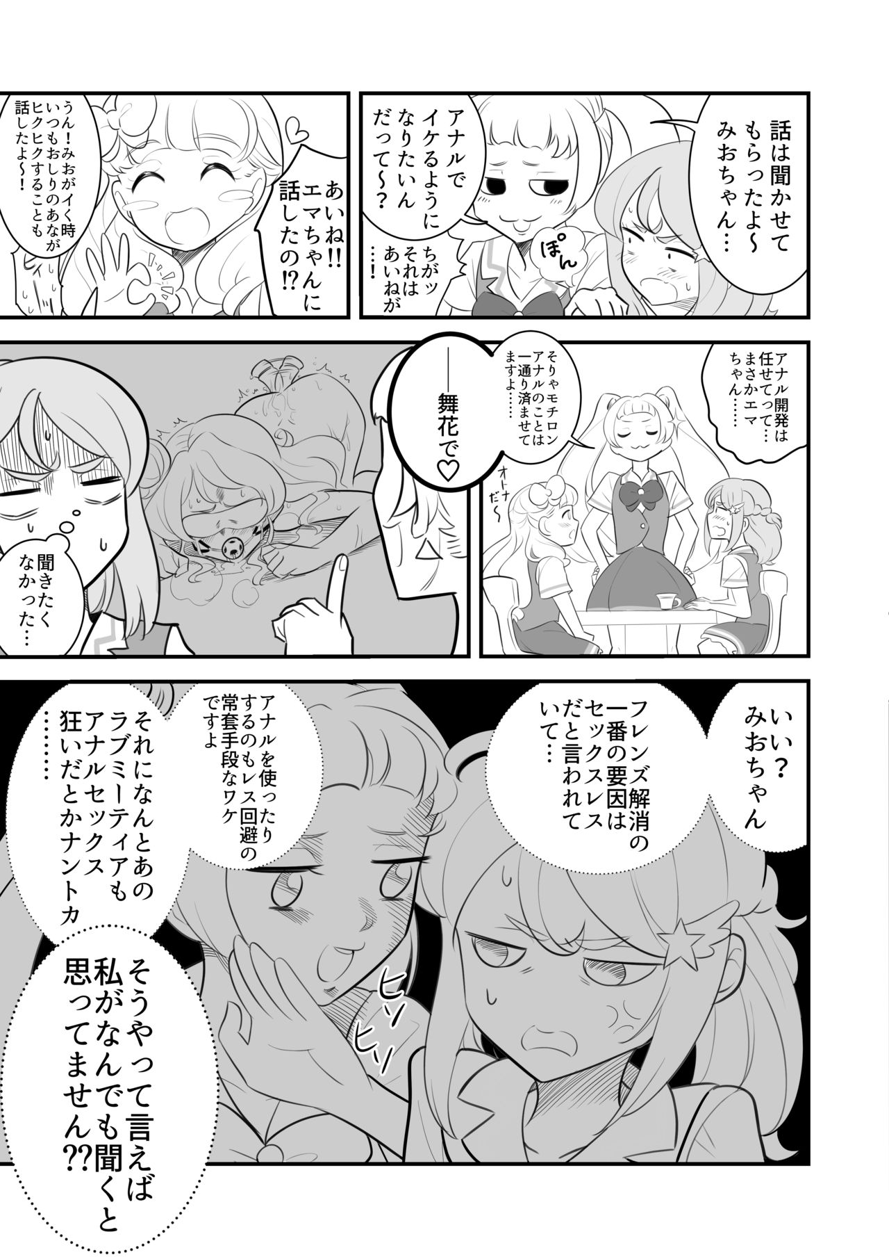 Mio-chan Oshiri de Ikerukana? page 4 full