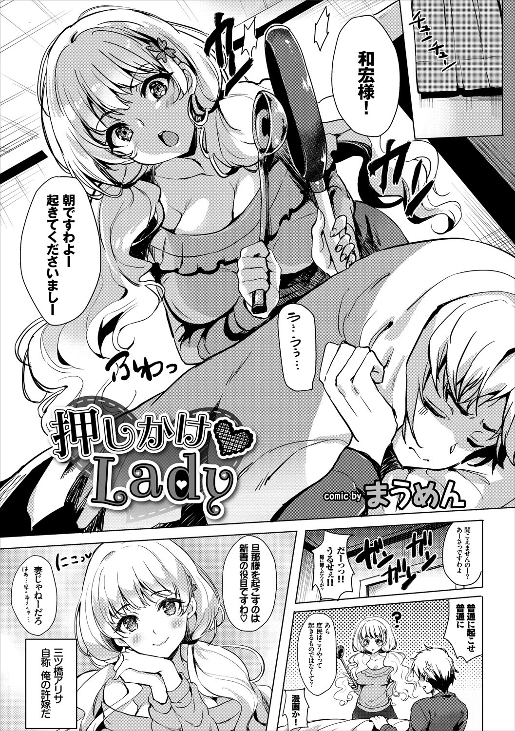 Kouki na Ojou-sama wa Chitsunai Shasei ga Osuki page 3 full