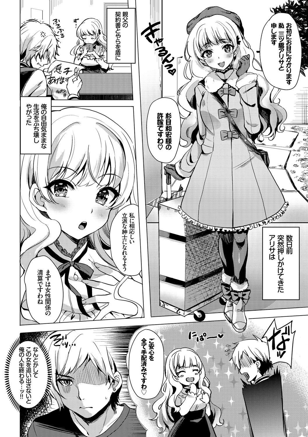 Kouki na Ojou-sama wa Chitsunai Shasei ga Osuki page 4 full