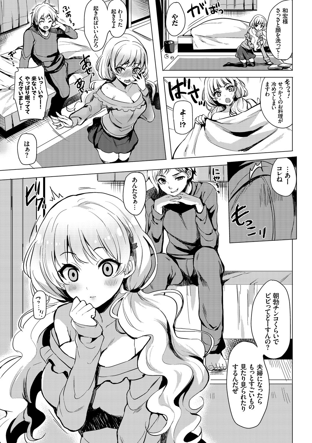 Kouki na Ojou-sama wa Chitsunai Shasei ga Osuki page 5 full