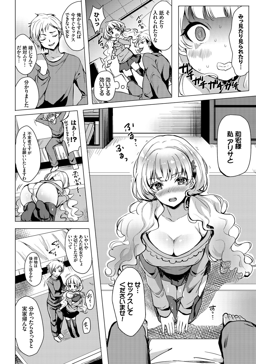 Kouki na Ojou-sama wa Chitsunai Shasei ga Osuki page 6 full