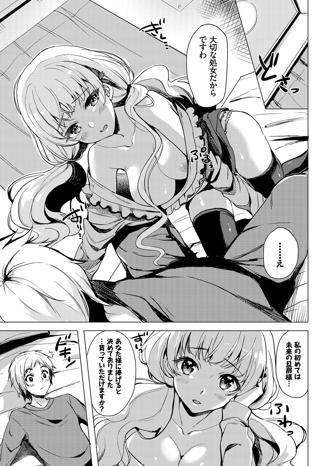 Kouki na Ojou-sama wa Chitsunai Shasei ga Osuki page 7 full