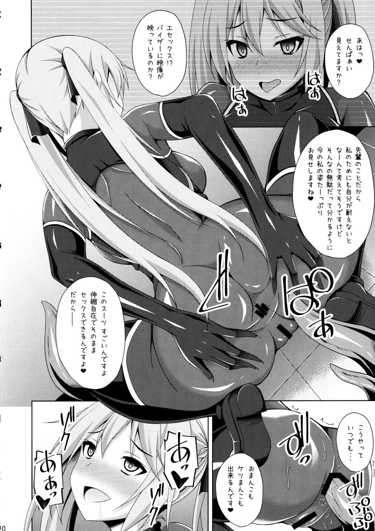 Jiyuu no Tsubasa wa Kairaku ni Ochiru page 9 full