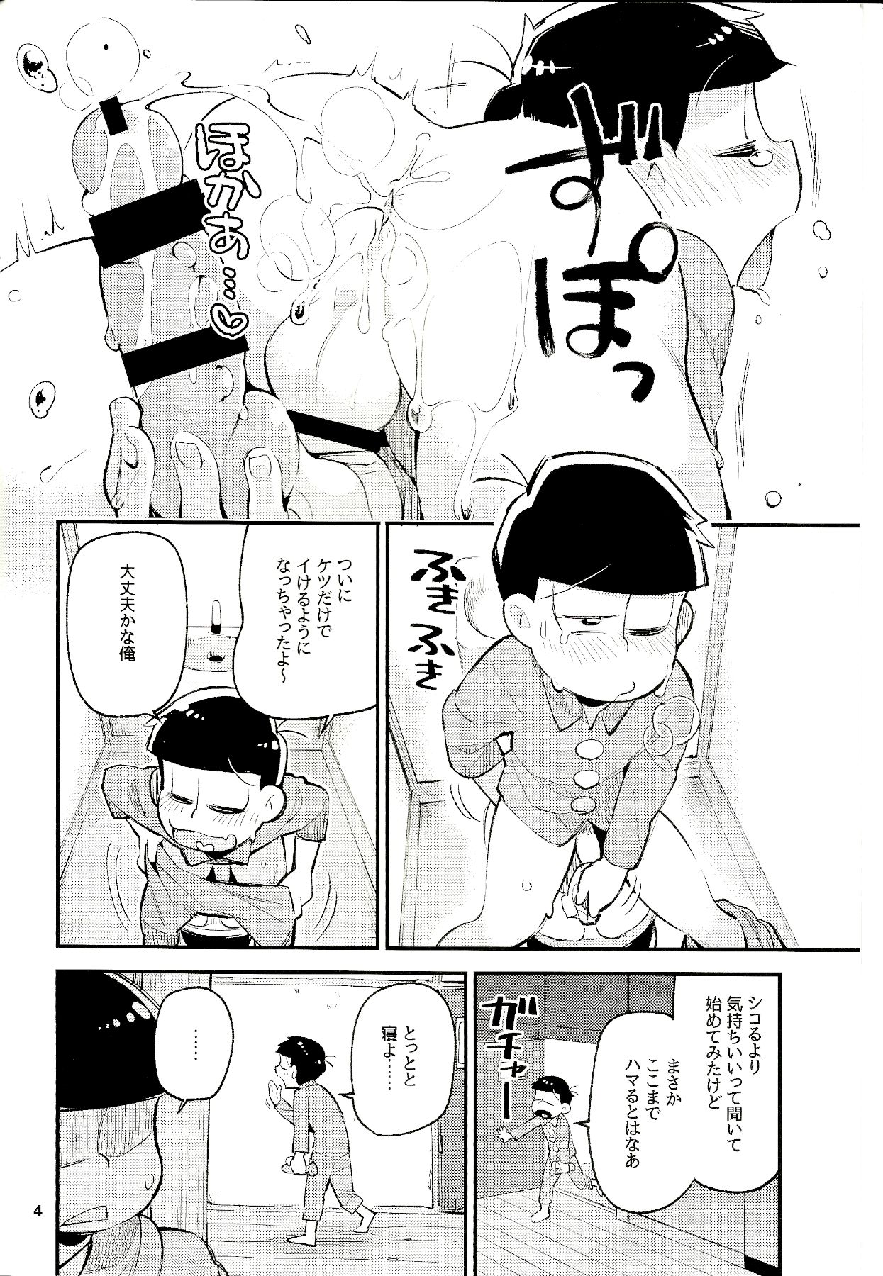Neoki to Otouto page 4 full