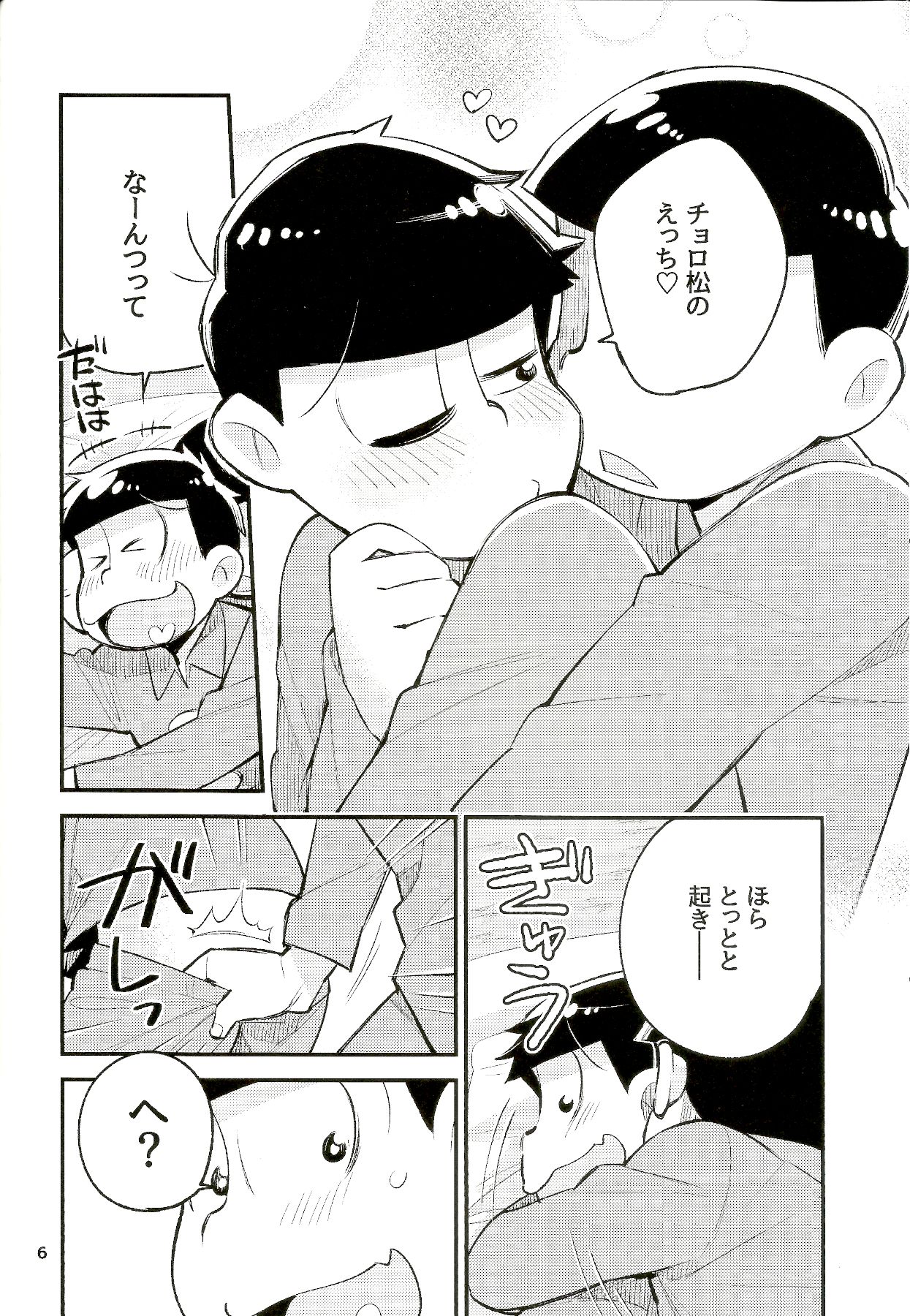 Neoki to Otouto page 6 full