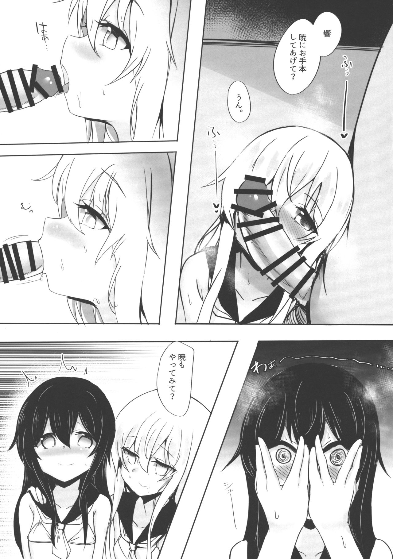 Hibiki-chan to Akatsuki-chan to Hame, Hame, Hamemakuru page 10 full