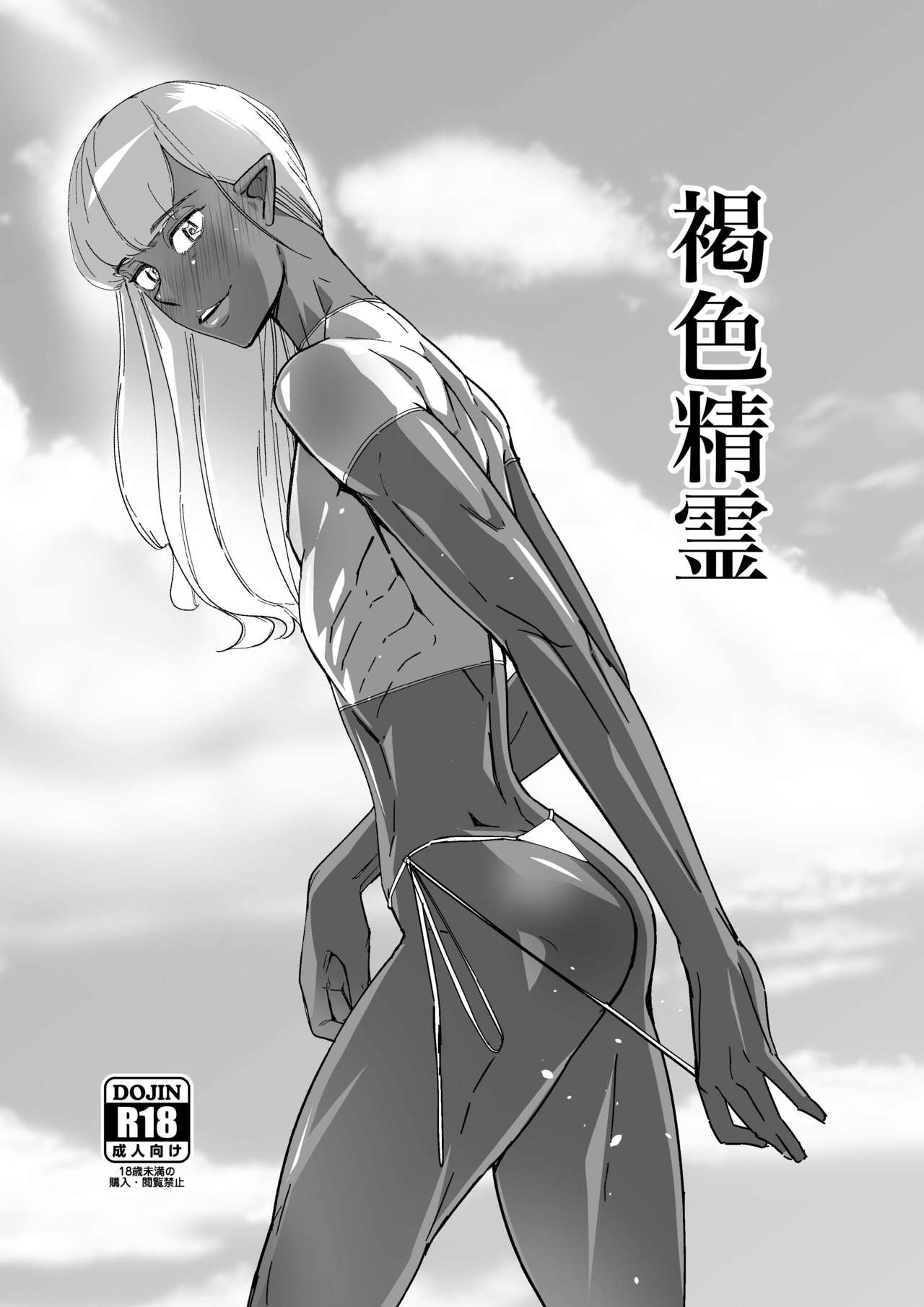 Kasshoku Seirei page 1 full