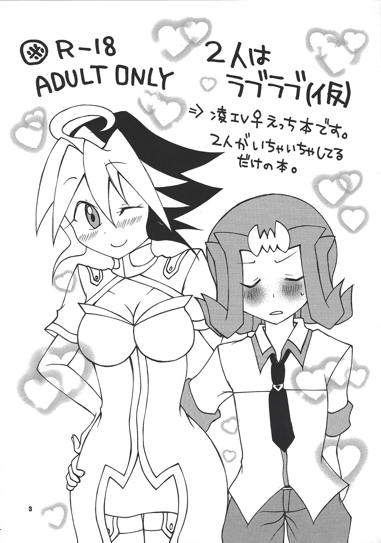 Futari wa Love Love page 2 full