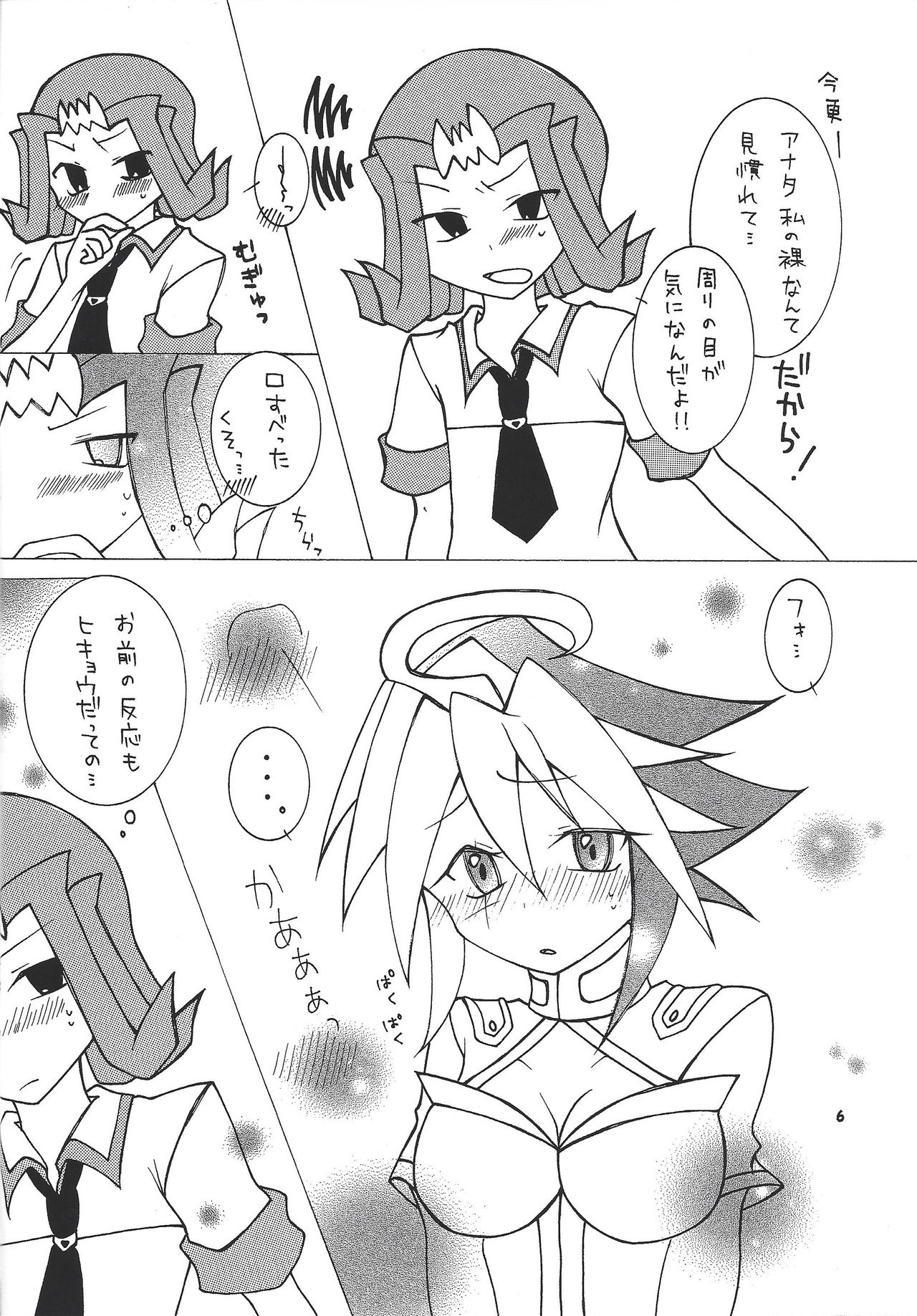 Futari wa Love Love page 5 full