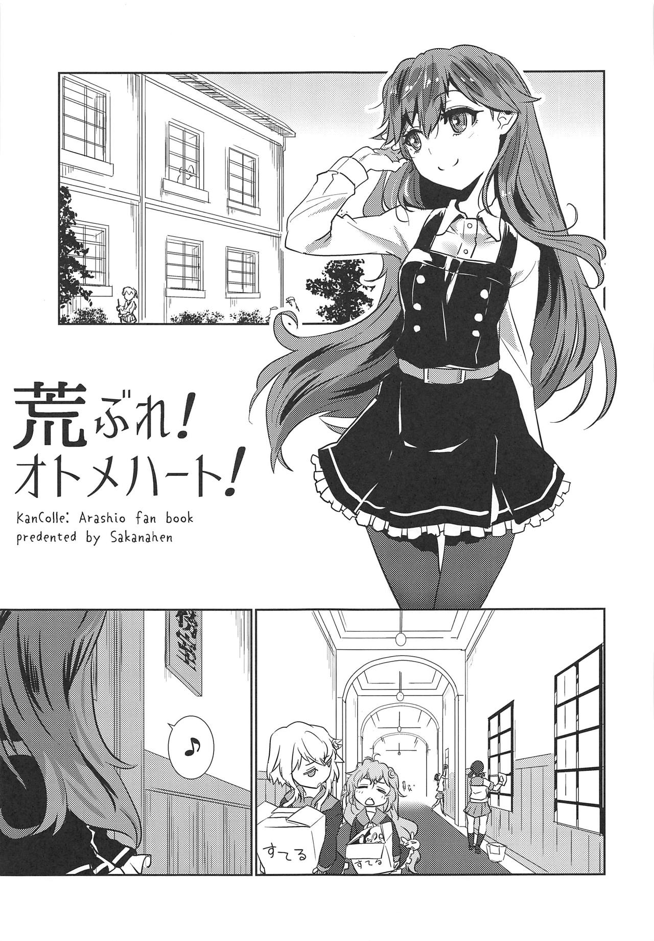 Arabure! Otome Heart! page 2 full