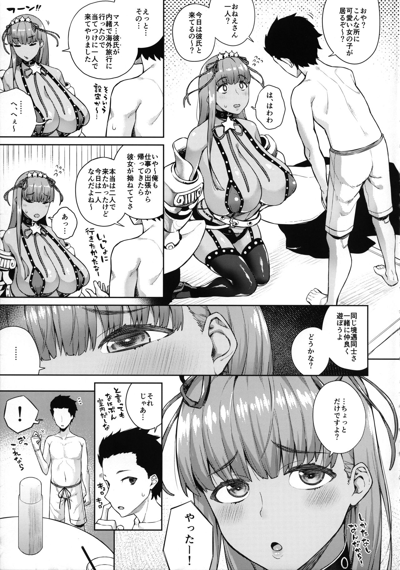 Kyokou no Umibe nite page 5 full