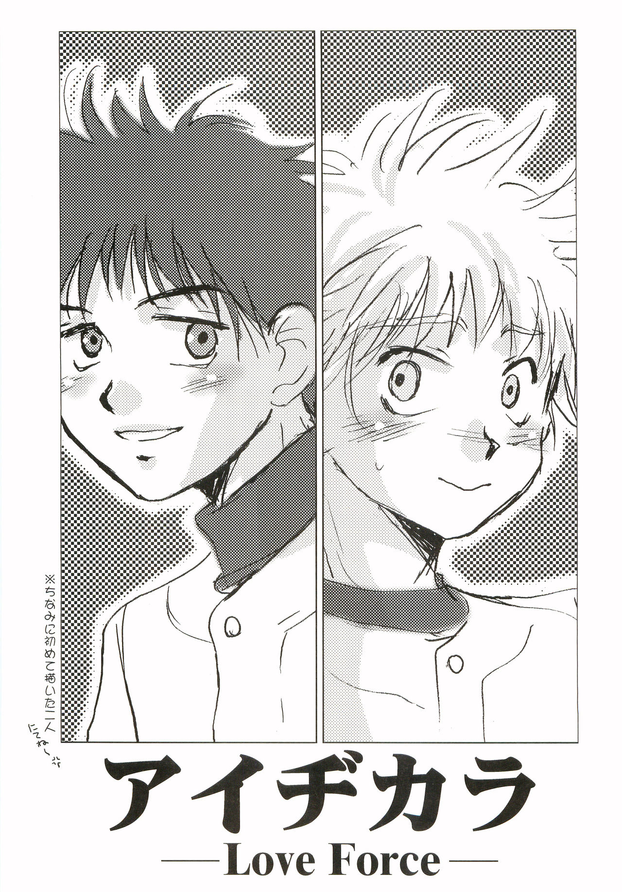 Aidikara Love Force 1 page 2 full