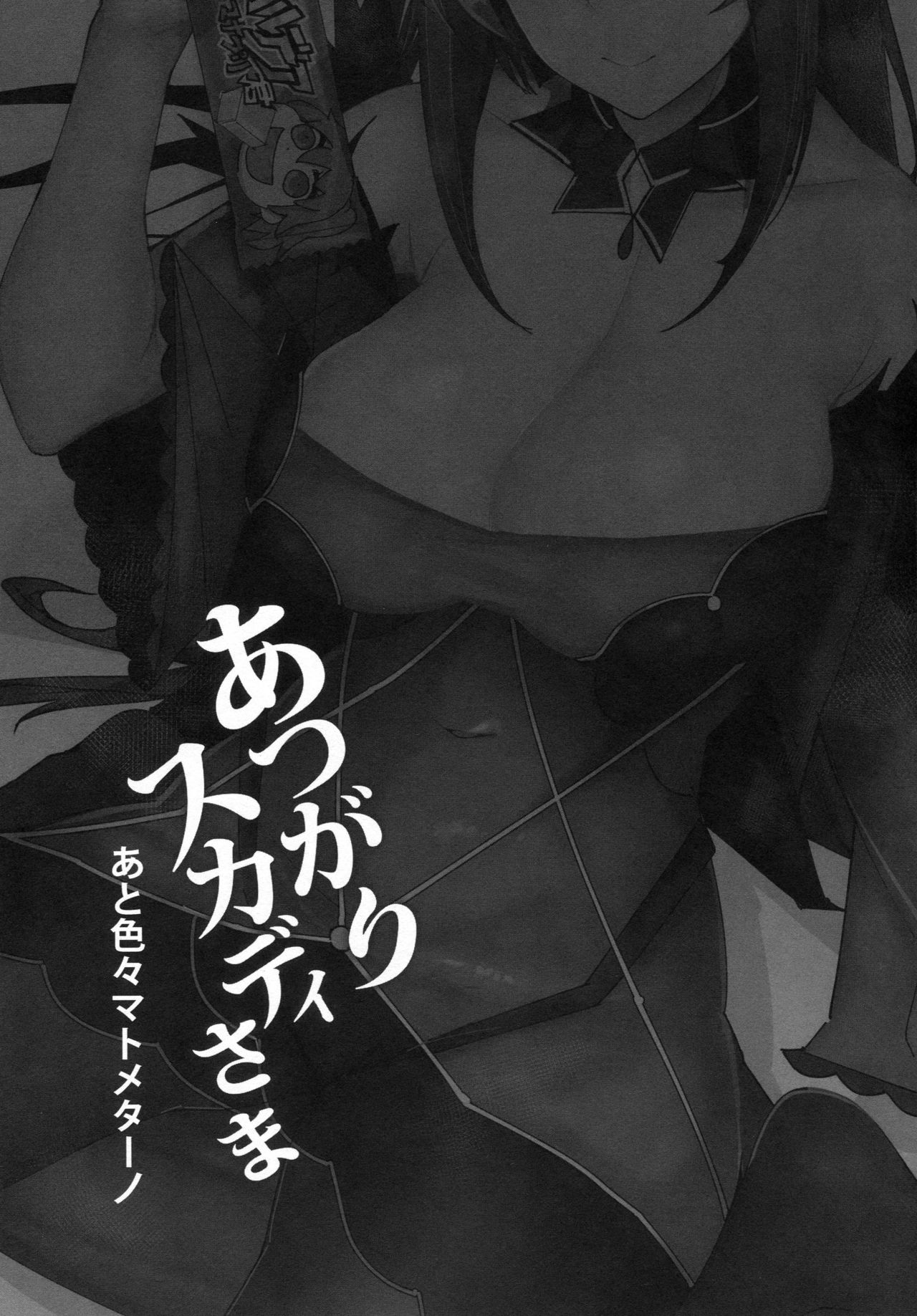 Atsugari Skadi-sama page 2 full