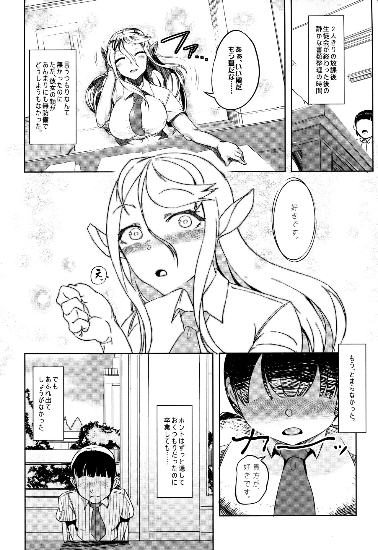 Aisuru Hinba ga Tanetsuke Sarete page 3 full