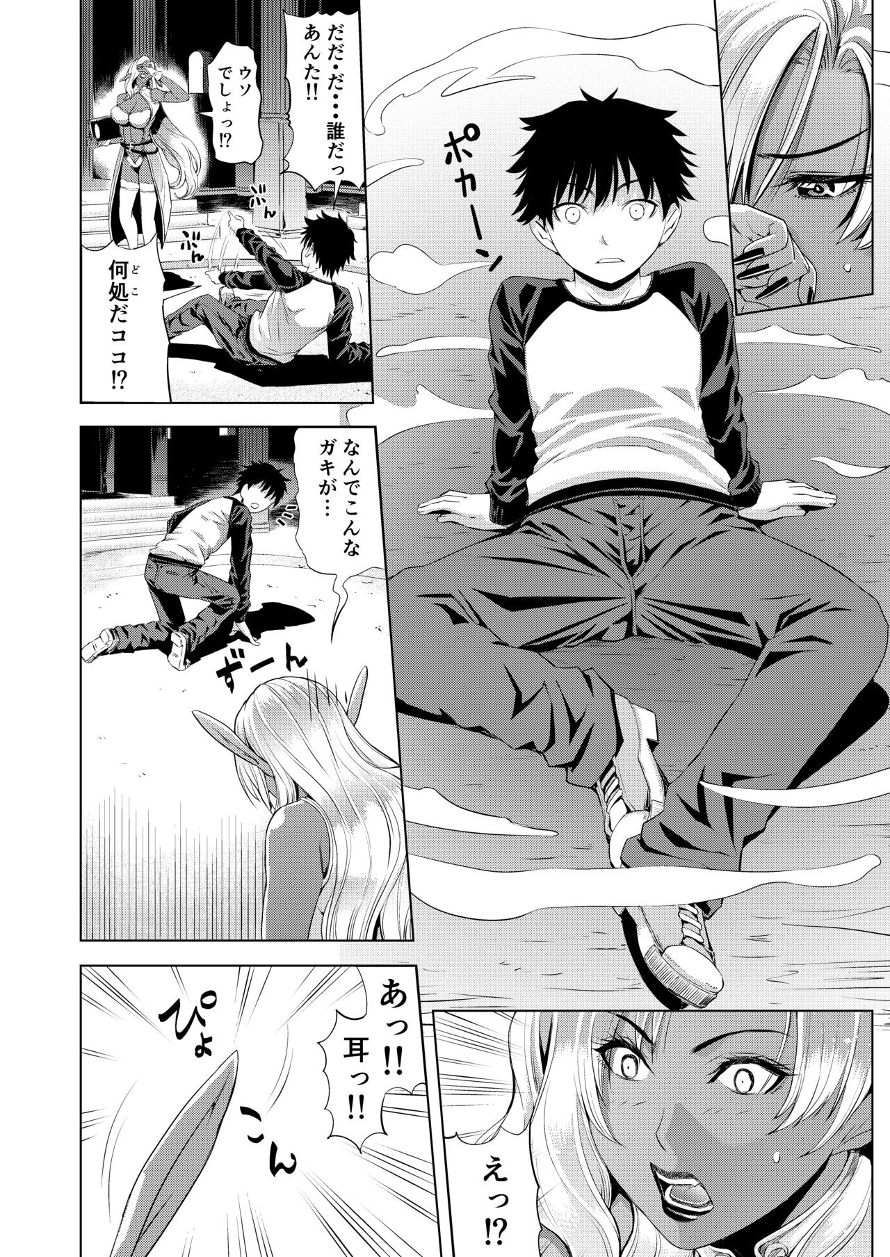 Maou Taiji no Mae ni Yaru Koto ga Aru page 6 full