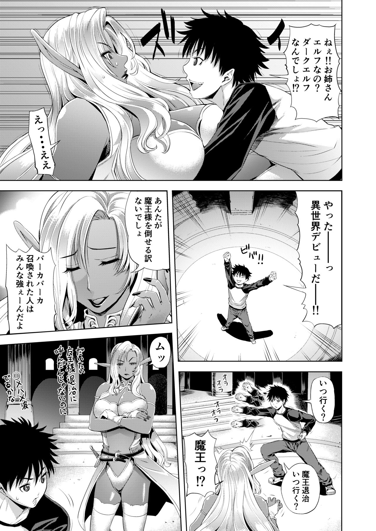 Maou Taiji no Mae ni Yaru Koto ga Aru page 7 full