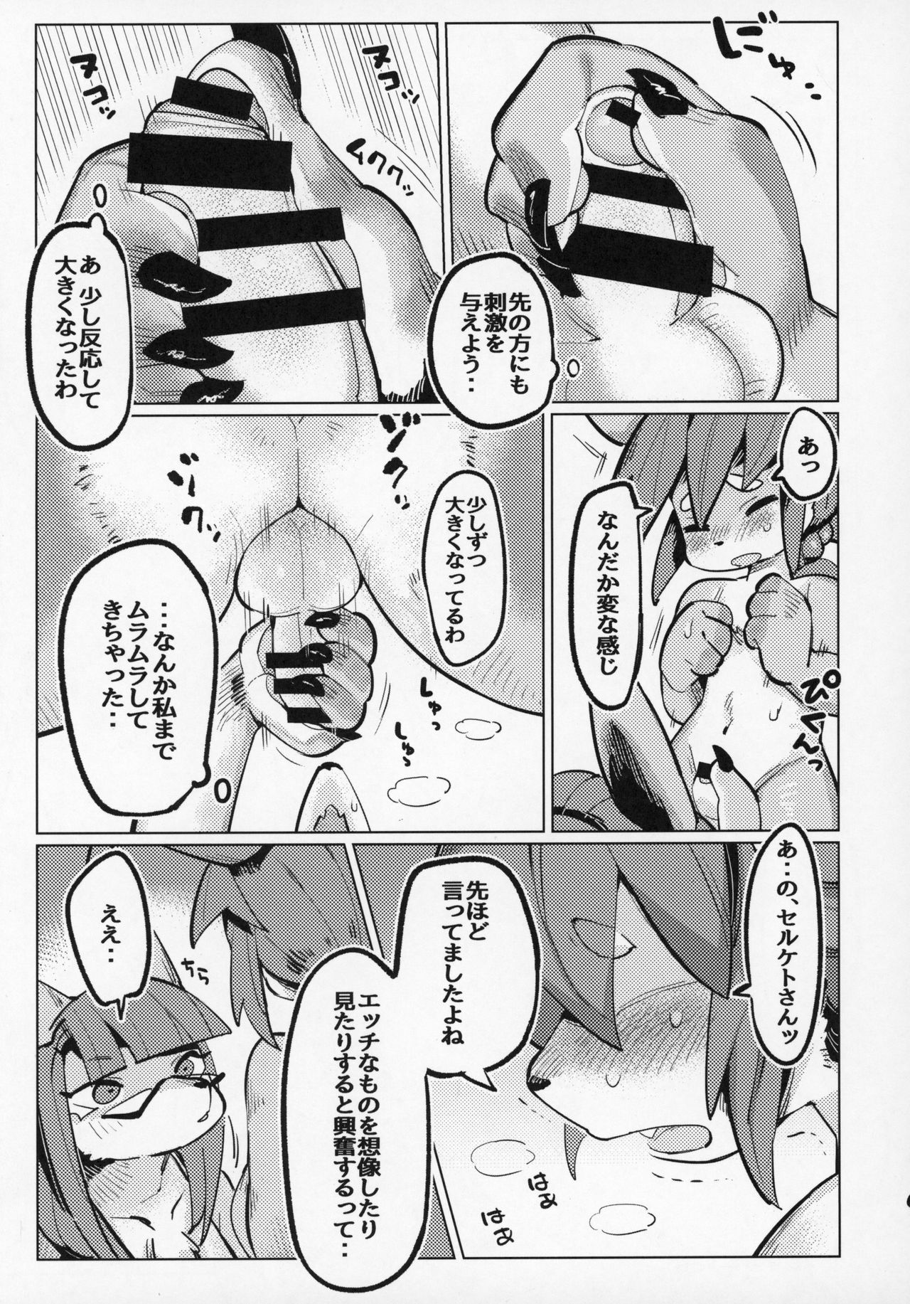 Yuuhatsu Onee-san page 8 full