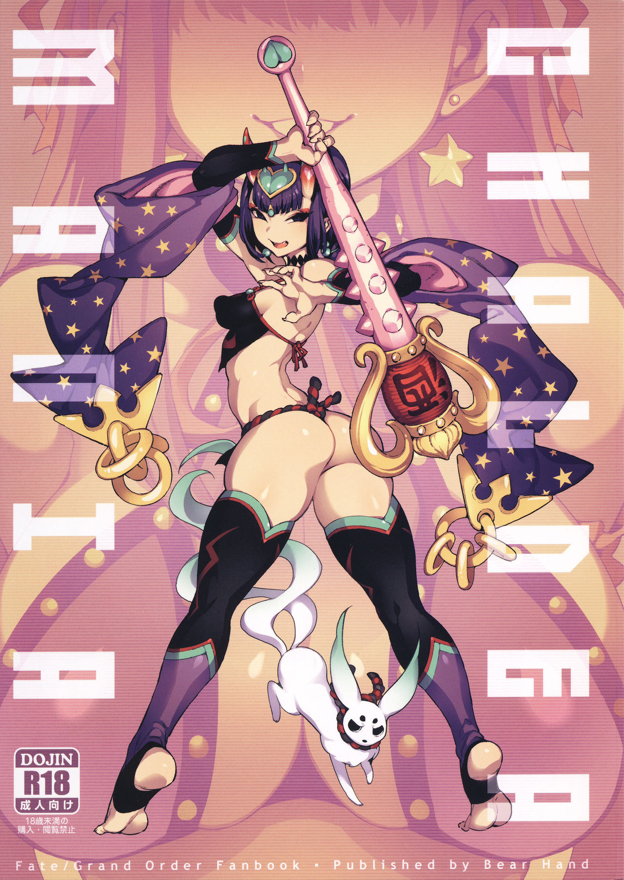 CHALDEA MANIA - Oni & Ma page 1 full