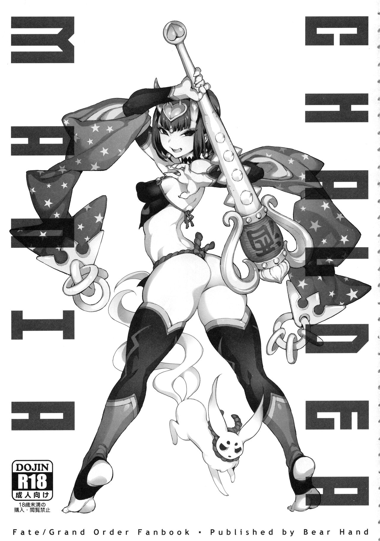 CHALDEA MANIA - Oni & Ma page 2 full