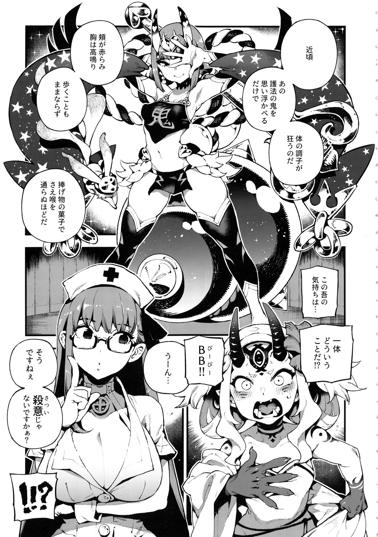 CHALDEA MANIA - Oni & Ma page 4 full