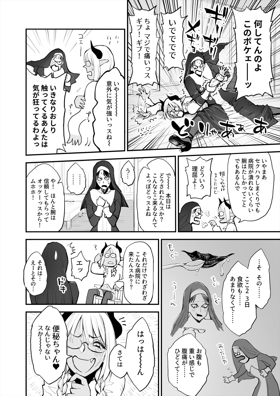 Benpi no Sister to Futanari no Oisha-san page 4 full