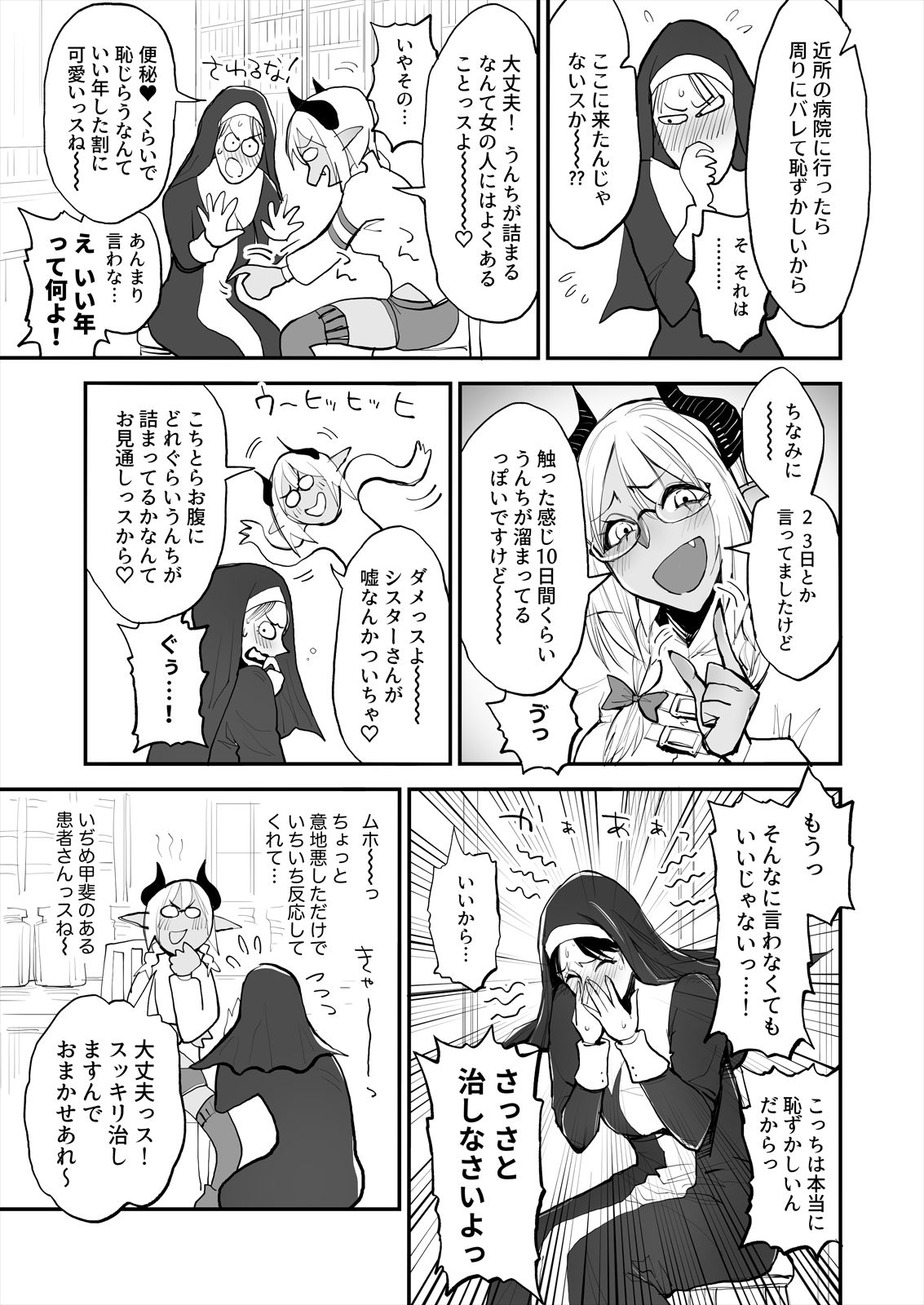 Benpi no Sister to Futanari no Oisha-san page 5 full