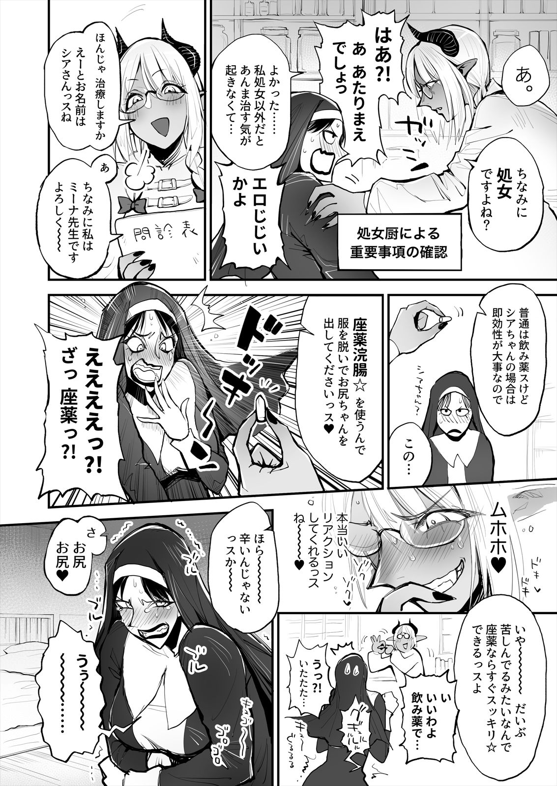 Benpi no Sister to Futanari no Oisha-san page 6 full