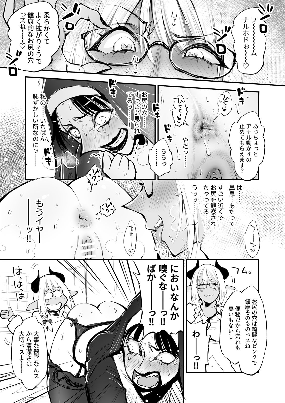 Benpi no Sister to Futanari no Oisha-san page 9 full