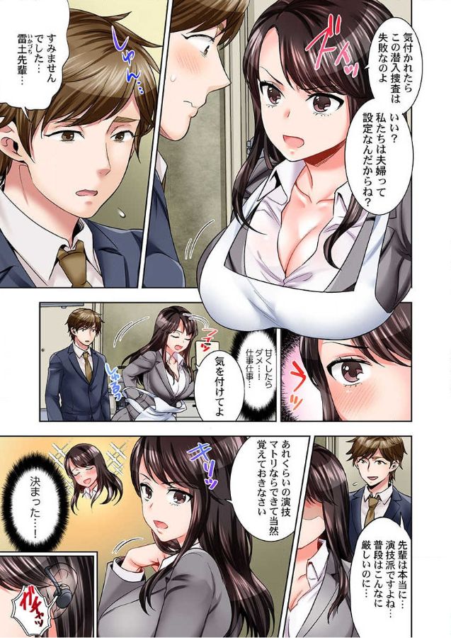 Motto Aeide! Sennyuu Sousakan wa Sex mo Oshigoto desu.1 page 4 full
